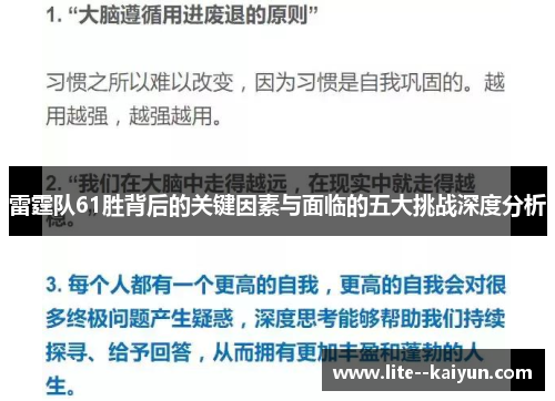 雷霆队61胜背后的关键因素与面临的五大挑战深度分析