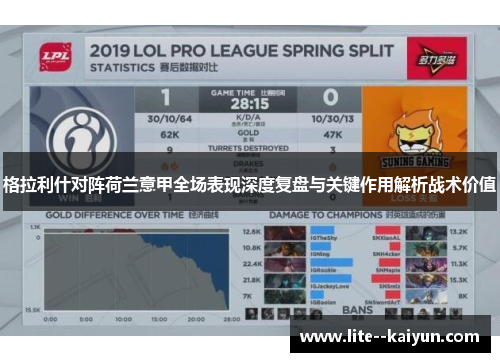 格拉利什对阵荷兰意甲全场表现深度复盘与关键作用解析战术价值 格拉利什对阵荷兰意甲全场表现深度复盘与关键作用解析战术价值