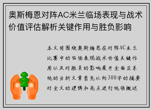 奥斯梅恩对阵AC米兰临场表现与战术价值评估解析关键作用与胜负影响 奥斯梅恩对阵AC米兰临场表现与战术价值评估解析关键作用与胜负影响