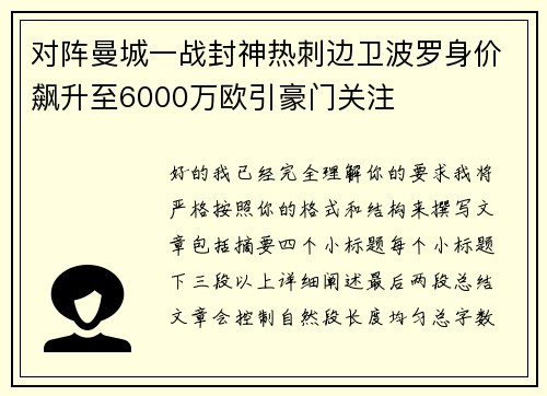 对阵曼城一战封神热刺边卫波罗身价飙升至6000万欧引豪门关注 对阵曼城一战封神热刺边卫波罗身价飙升至6000万欧引豪门关注