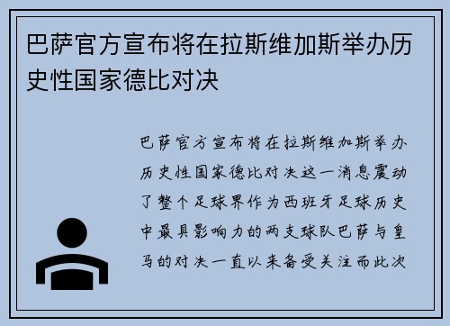 巴萨官方宣布将在拉斯维加斯举办历史性国家德比对决