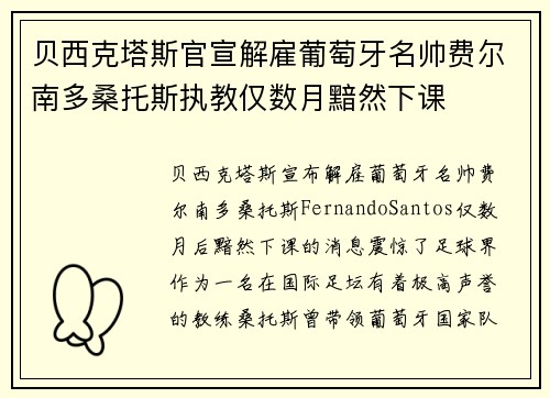 贝西克塔斯官宣解雇葡萄牙名帅费尔南多桑托斯执教仅数月黯然下课 贝西克塔斯官宣解雇葡萄牙名帅费尔南多桑托斯执教仅数月黯然下课