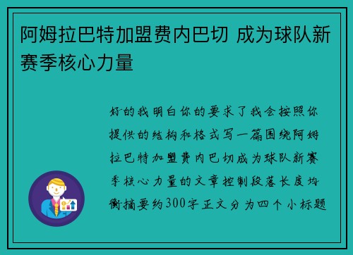 阿姆拉巴特加盟费内巴切 成为球队新赛季核心力量 阿姆拉巴特加盟费内巴切 成为球队新赛季核心力量