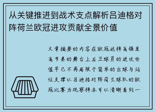 从关键推进到战术支点解析吕迪格对阵荷兰欧冠进攻贡献全景价值 从关键推进到战术支点解析吕迪格对阵荷兰欧冠进攻贡献全景价值