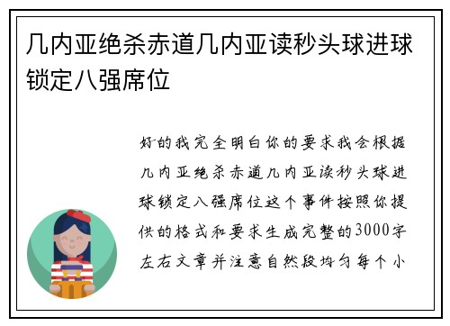 几内亚绝杀赤道几内亚读秒头球进球锁定八强席位