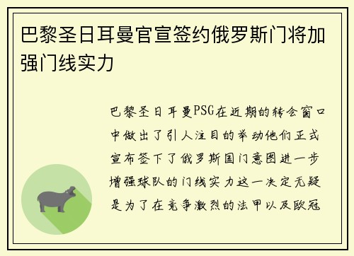 巴黎圣日耳曼官宣签约俄罗斯门将加强门线实力