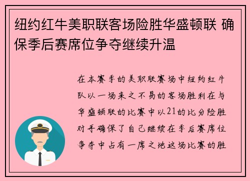 纽约红牛美职联客场险胜华盛顿联 确保季后赛席位争夺继续升温 纽约红牛美职联客场险胜华盛顿联 确保季后赛席位争夺继续升温