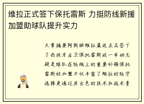 维拉正式签下保托雷斯 力挺防线新援加盟助球队提升实力 维拉正式签下保托雷斯 力挺防线新援加盟助球队提升实力