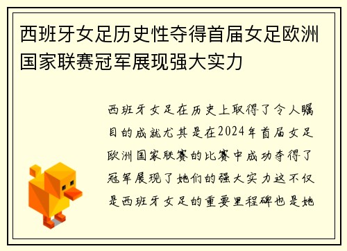 西班牙女足历史性夺得首届女足欧洲国家联赛冠军展现强大实力 西班牙女足历史性夺得首届女足欧洲国家联赛冠军展现强大实力